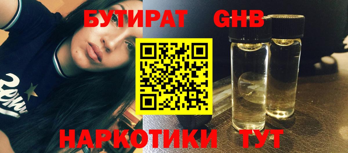 Бутират 99% Гулькевичи