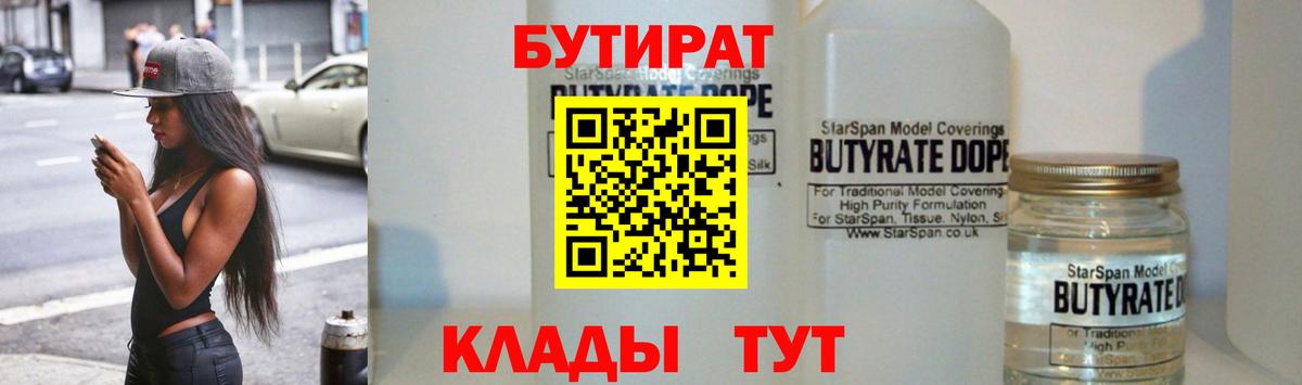 БУТИРАТ BDO  Вход с VPN  Бутират  Гулькевичи 