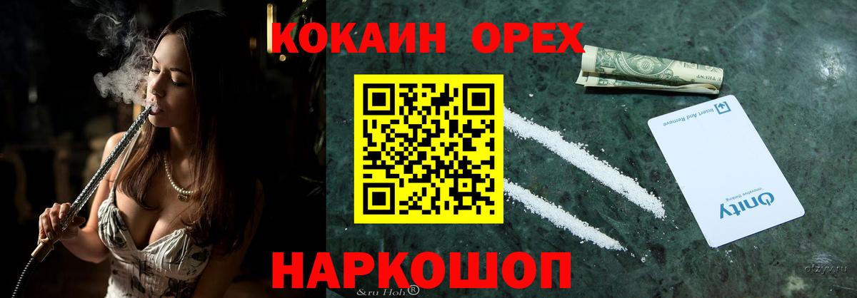 Кокаин  Вход с VPN  COCAIN FishScale  Гулькевичи  COCAIN 99% 