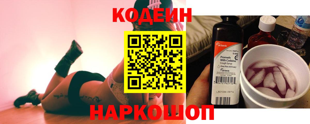 Codein Purple Drank Гулькевичи
