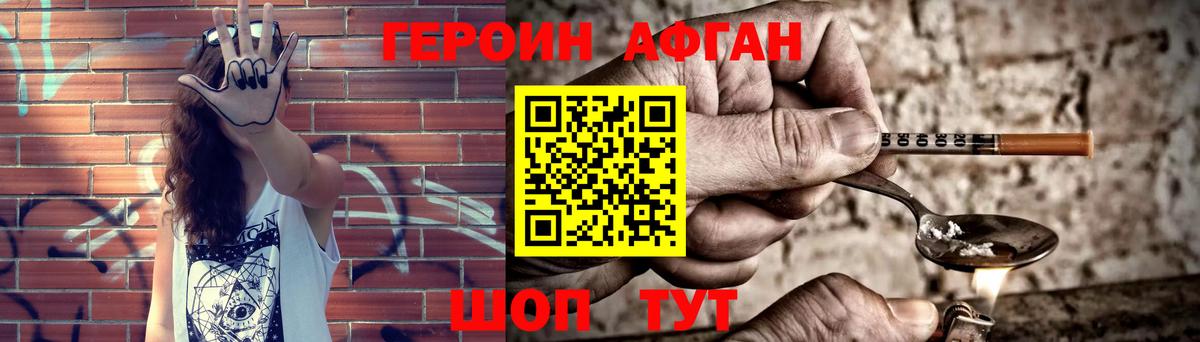 Гулькевичи  Героин афганец  Героин  Вход с VPN 