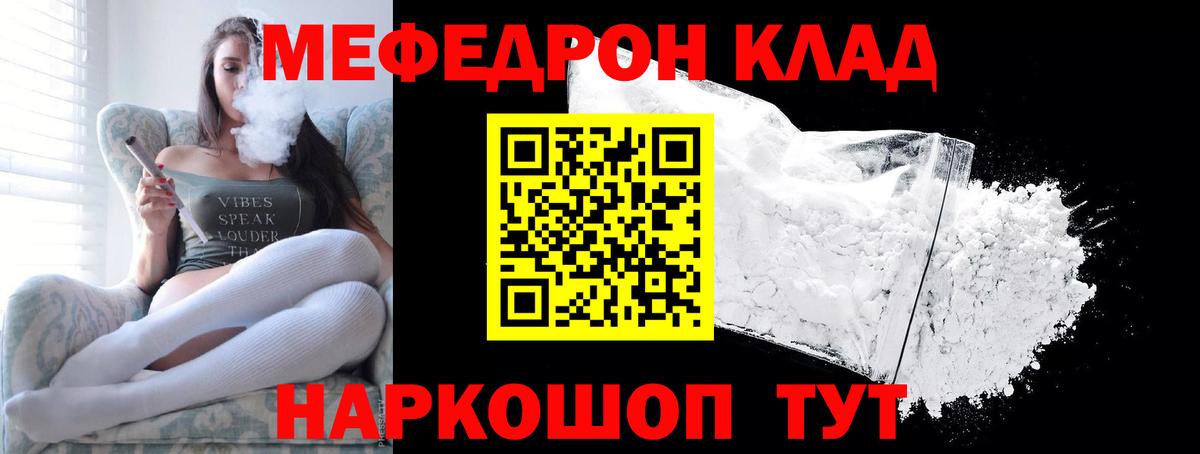 Мефедрон Гулькевичи