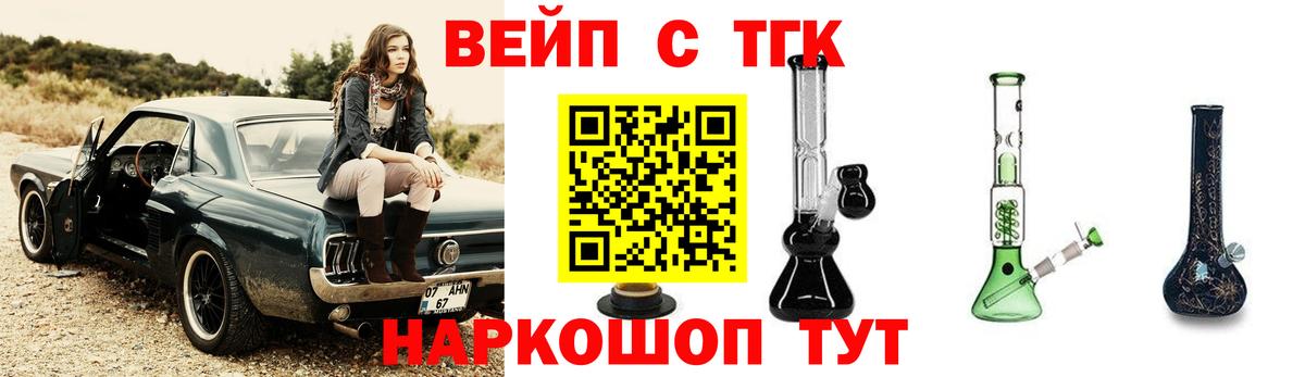 ТГК вейп с тгк  Вход с VPN  Гулькевичи 